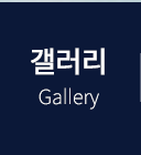 서면 클럽 유레카  갤러리